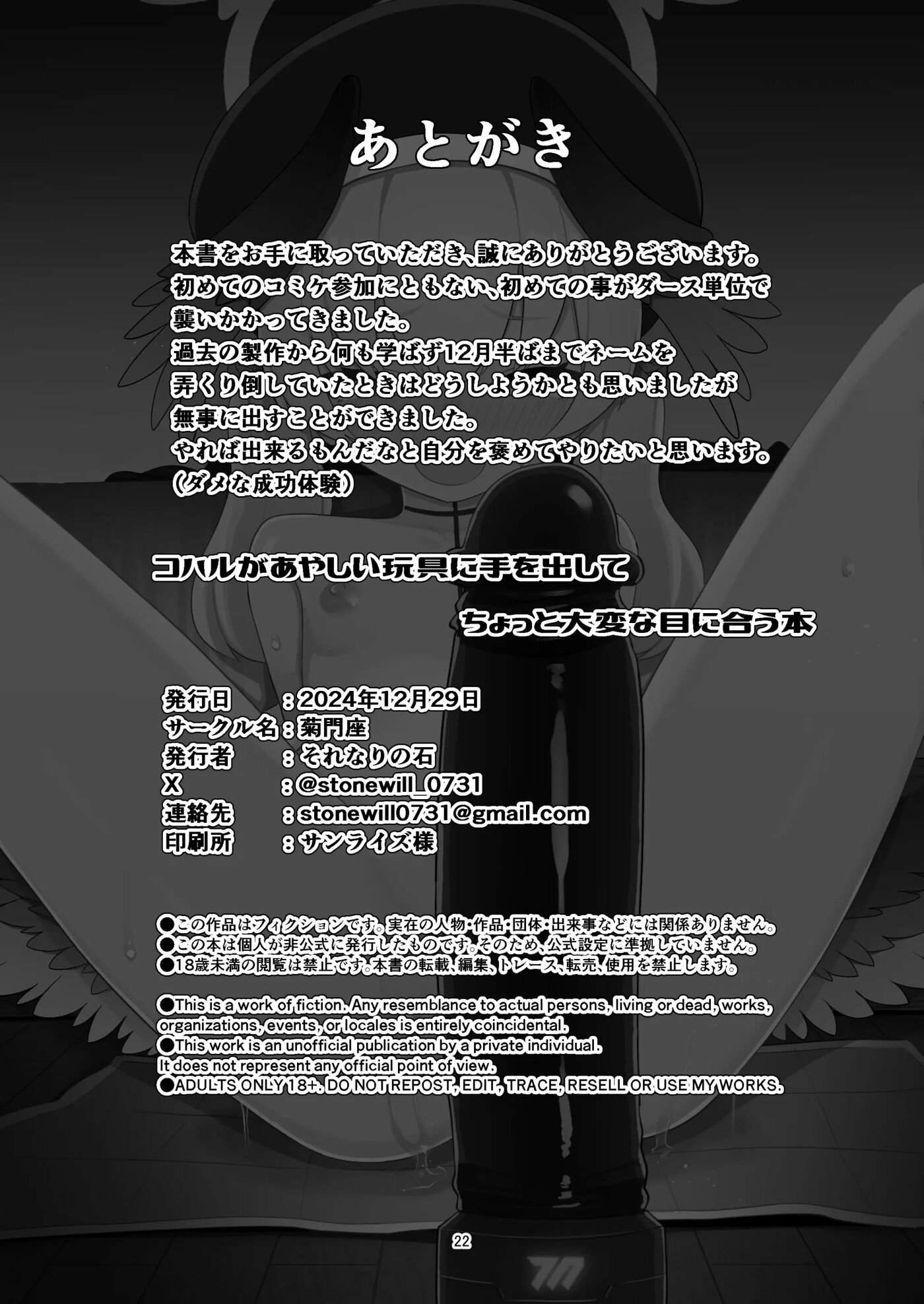 Koharu Ga Ayashii Dildo Ni Te O Dashite Chotto Taihen Na Me Ni Au Hon Chapter 1000 Page 22